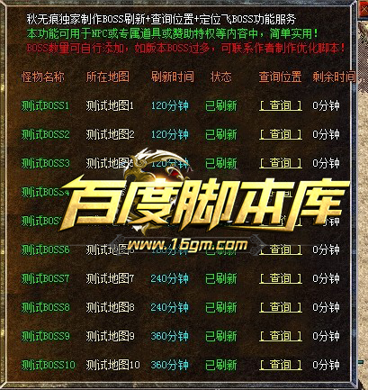 精品传奇脚本-BOSS刷新+精准查询+定位直飞完美功能脚本-附带NPC界面素材-附带安装说明-GOM-翎风引擎通用