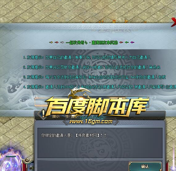 精品传奇脚本-游戏推广-邀请朋友-获得奖励-GEE引擎